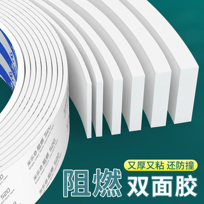 阻燃EVA双面海绵胶带高粘度防火耐高温隔热棉固定贴墙面加厚车用泡沫胶超粘强力防水两面胶防撞缓冲减震密封