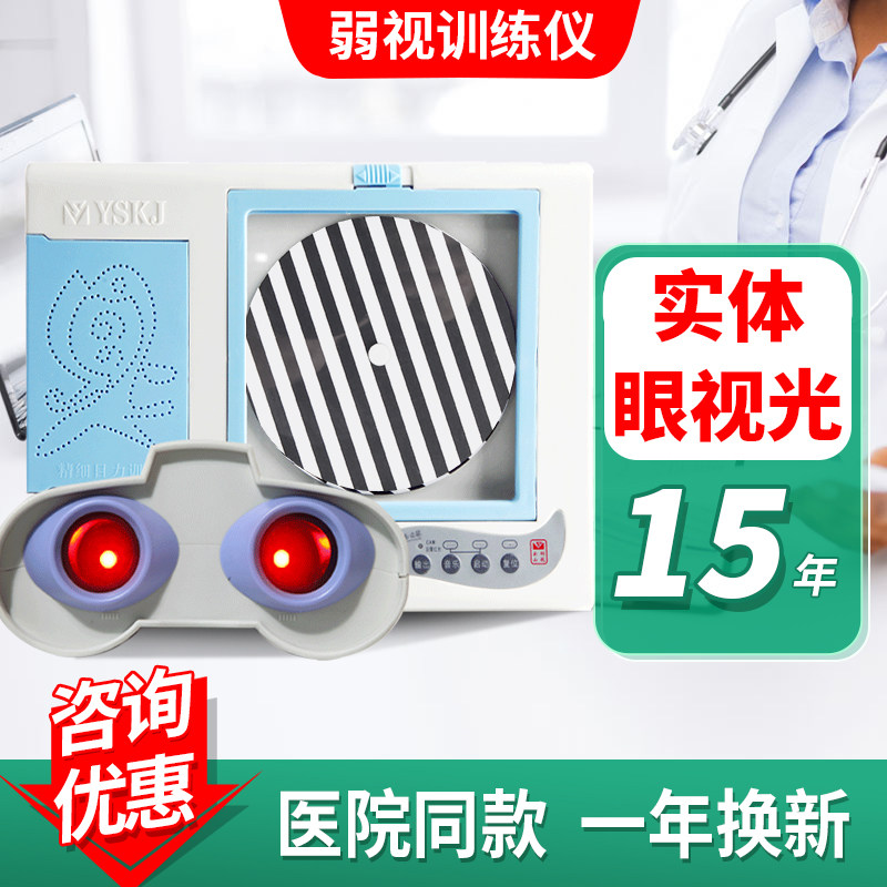 儿童弱视训练仪家用视力矫正仪明目视光云山远视治疗器弱视治疗仪