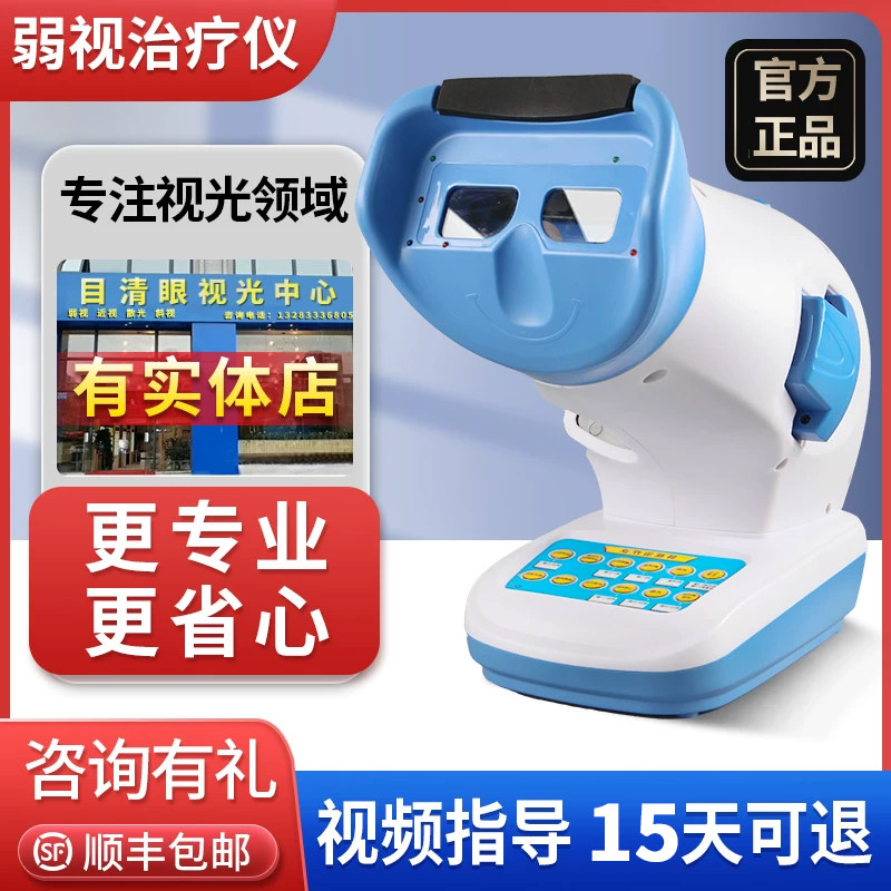 弱视治疗仪视得宝家用红闪弱视矫正训练仪视力红光弱势治疗仪儿童