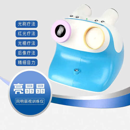 北京同明亮晶晶多功能弱视治疗仪家用儿童红光栅刷后像弱视训练仪