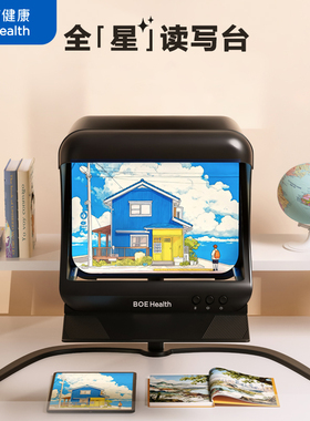 全星京东方健康读写台近视远像全景读写平台全光谱防控拉远远望