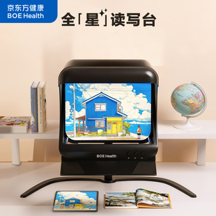 全星京东方健康读写台近视远像全景读写平台全光谱防控拉远远望