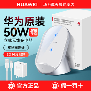 华为50W无线充电器原装正品Max超级快充Mate70/60/50/40/Pura70/p60Pro/X6X5立式充底座风冷散热手机支架