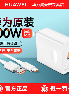 华为100W充电器原装正品超级快充Pura70Pro/mate70pro/nova12ultra/10/9pro手机笔记本荣耀100/90/80插头