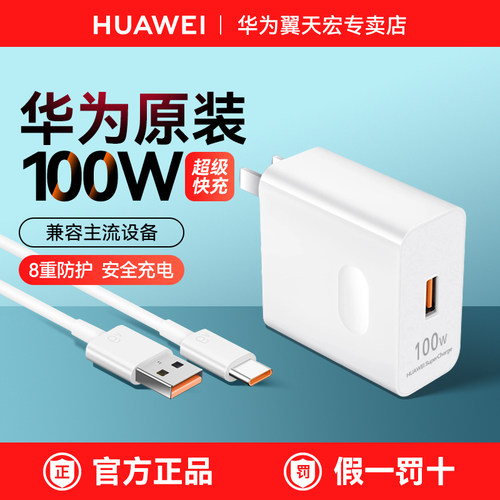华为100W充电器原装正品超级快充