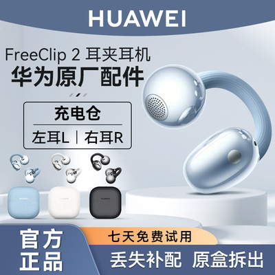 华为FreeClip2耳夹耳机单只补配