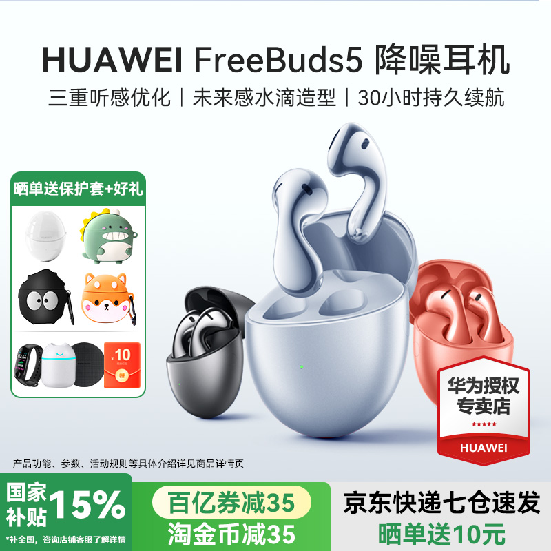 华为Freebuds5蓝牙耳机降噪