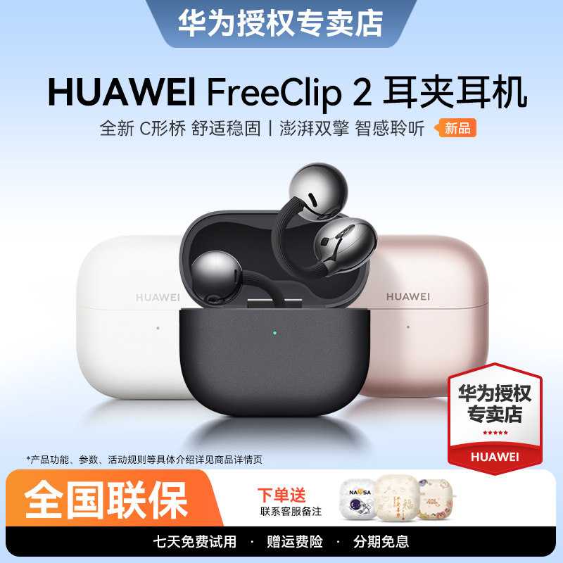 华为FreeClip2耳夹式蓝牙耳机图片