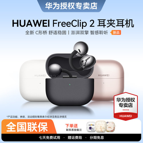 华为FreeClip2耳夹式蓝牙耳机