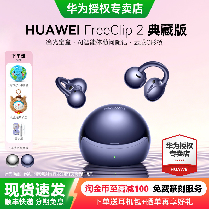 华为FreeClip2典藏版耳夹耳机图片
