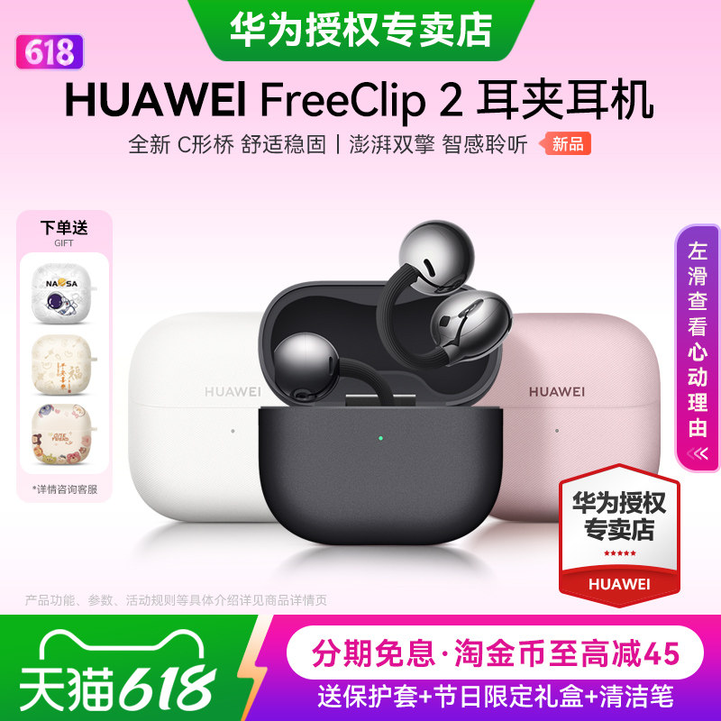 华为freeclip2耳机耳夹二代开放式新款运动不入耳华为蓝牙耳