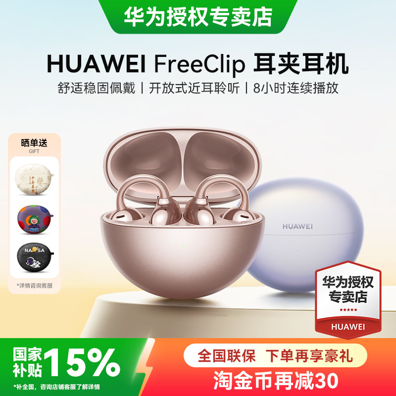 华为freeclip开放式蓝牙耳夹耳机2026新款华为蓝牙耳机官方正品