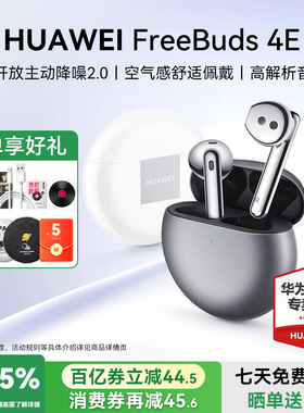 华为freebuds4e蓝牙耳机政府补贴舒适佩戴2025新款官方旗舰正品