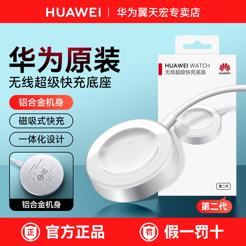 华为第二代手表原装磁吸充电器