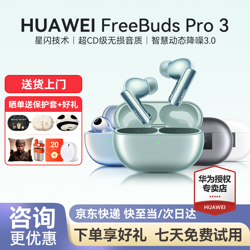 华为FreeBuds Pro 3耳机无线蓝牙耳机降噪耳机旗舰2025新款官方