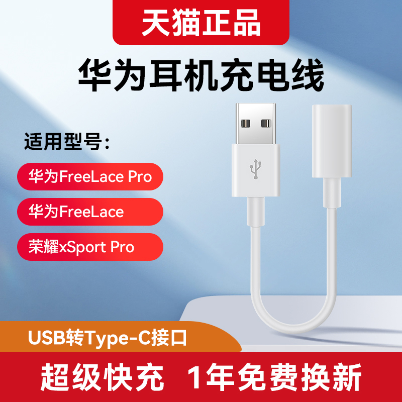 华为freelace蓝牙无线耳机非原装充电线freelacepro数据线充电器荣耀xsportpro数据线typeC转接AM66转接CM70 3C数码配件 手机数据线 原图主图