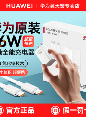 华为原装66w冰糖氮化镓全能充电器超级快充puraX/Mate60Pro/70/40/x5/x6/P60手机平板电脑官方旗舰正品插头线