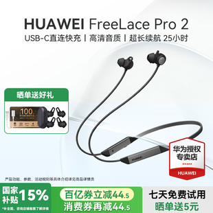 挂脖式 2无线蓝牙耳机政府补贴2025新款 旗舰降噪 pro 华为freeLace