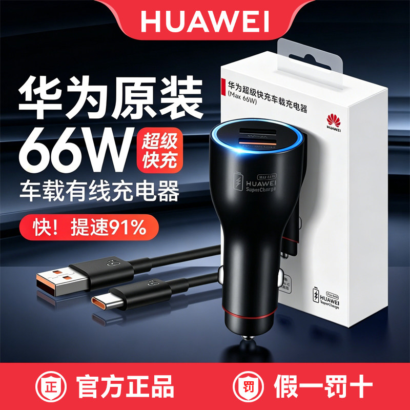 华为车载充电器66W原装正品闪充mate80手机点烟器转换插头88/100W
