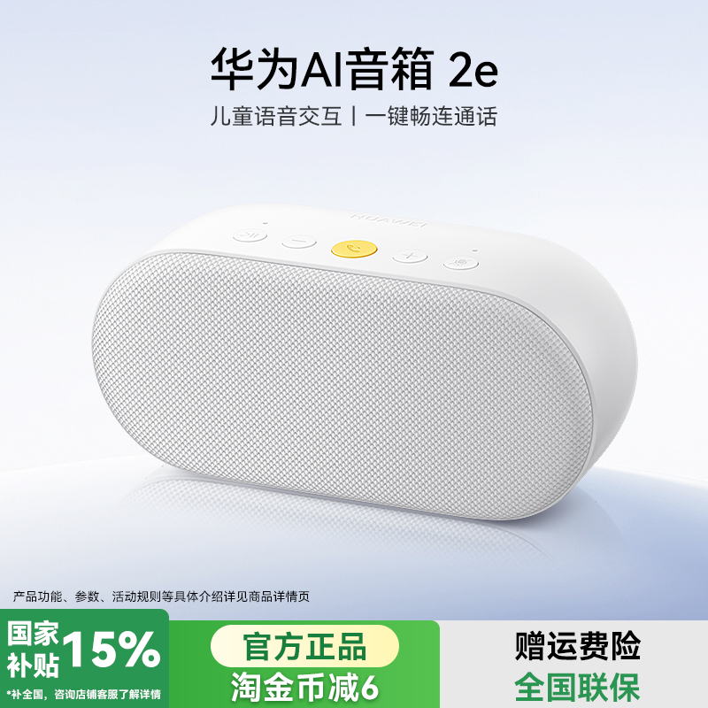 华为蓝牙音响AI音箱2e蓝牙智能迷你便携家用低音炮小艺早教正品
