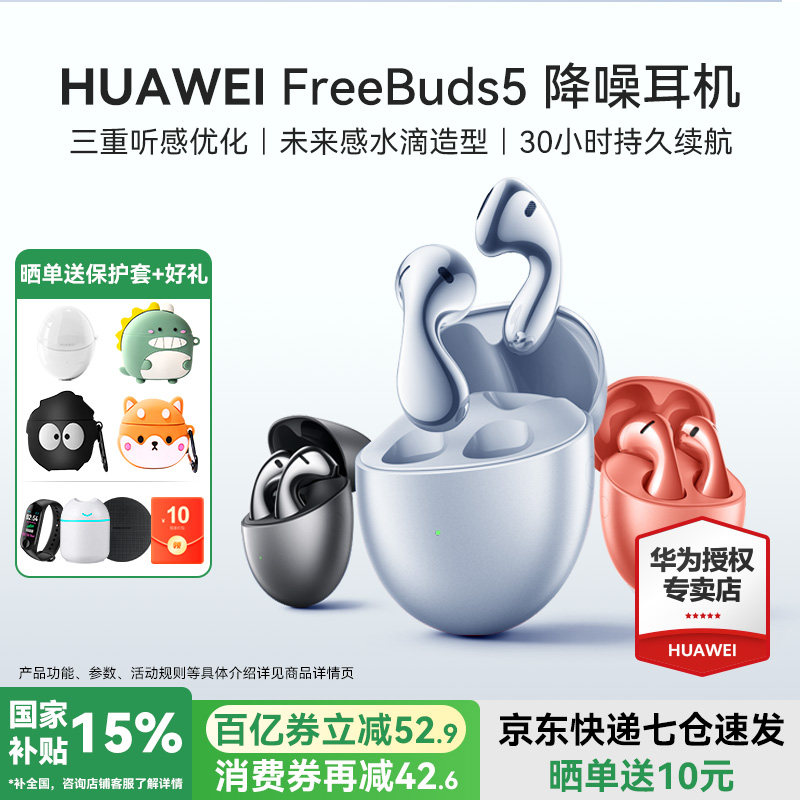 ���ڲ�������ΪfreeBuds5����������������������˶�����ٷ��콢�� 466.65Ԫ(������)