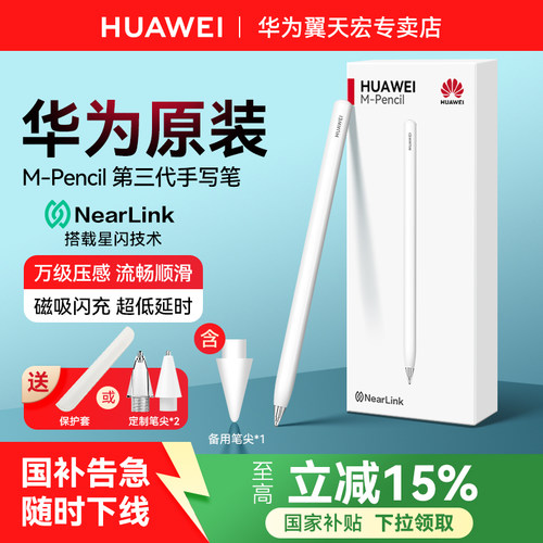 华为原装星闪三代手写笔