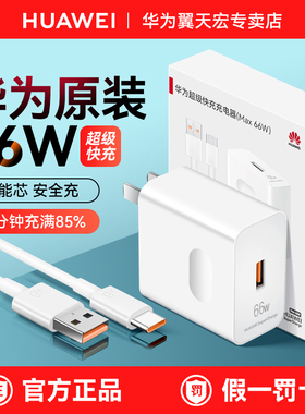 华为原装66W充电器6A线原装正品88W超级快充Mate70/P 60/50/40Pro/30RS保时捷X2/x3/X5/X6手机充电头