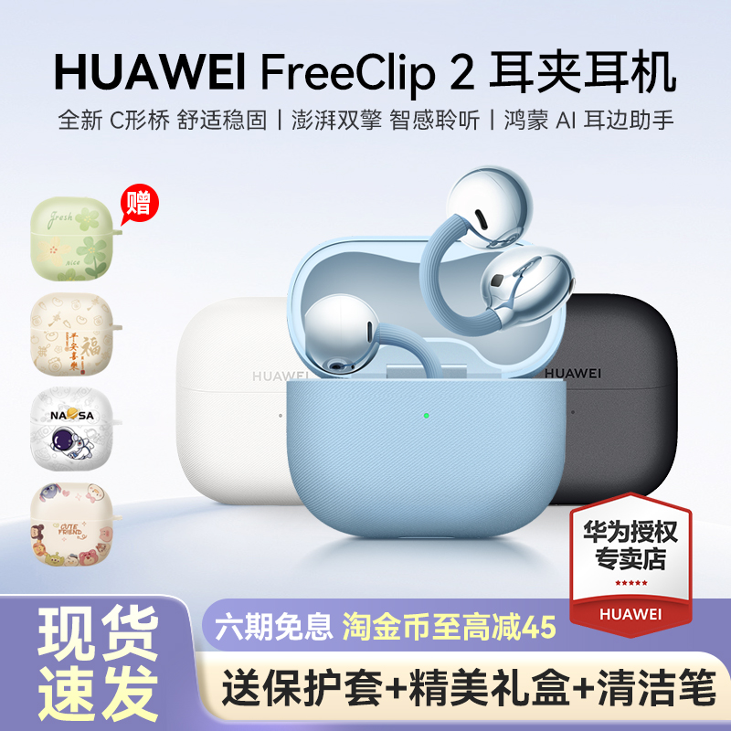 华为freeclip2耳夹式蓝牙耳机