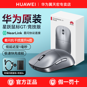 华为无线蓝牙鼠标星跃GT竞技游戏星闪鼠标平板笔记本电脑原装正品