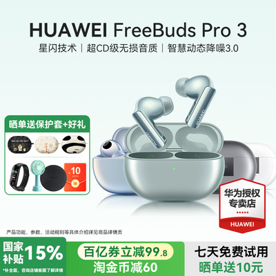 华为FreeBudsPro3蓝牙耳机