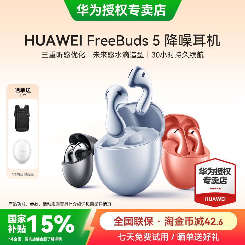 华为FreeBuds 5蓝牙耳机至臻版无线蓝牙运动降噪官方旗舰店