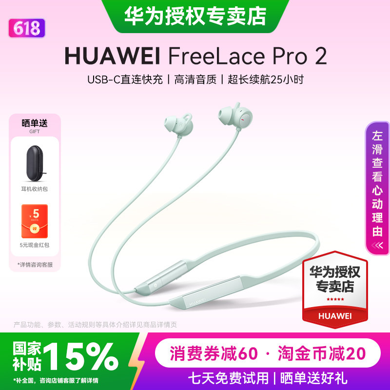 华为freeLace pro 2无线蓝牙耳机政府补贴2025新款挂脖式旗舰降噪