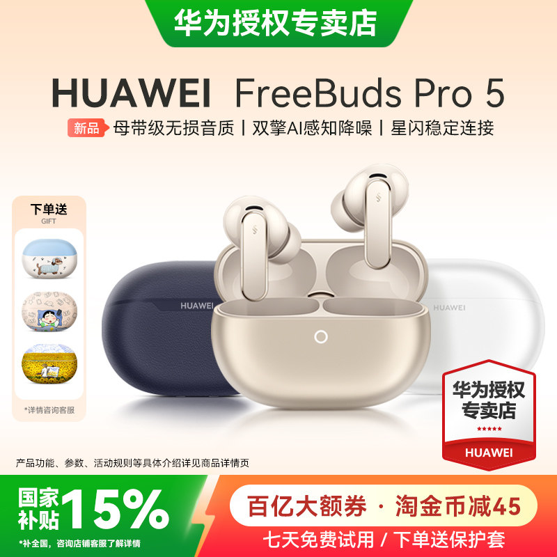 华为FreeBuds Pro 5蓝牙耳机2026新款华为星闪耳机听力助听录音