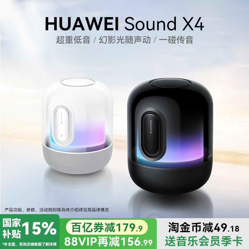 华为soundx4新款音箱