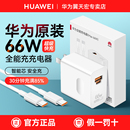 正品 x5x6手机平板笔记本电脑充电头线官方原版 88w超级快充mate60 80ProMAX 氮化镓 华为66W全能充电器原装