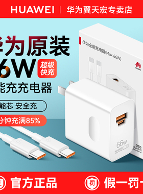 华为66W全能充电器原装正品88w超级快充mate60/70/80ProMAX/x5x6手机平板笔记本电脑充电头线官方原版氮化镓