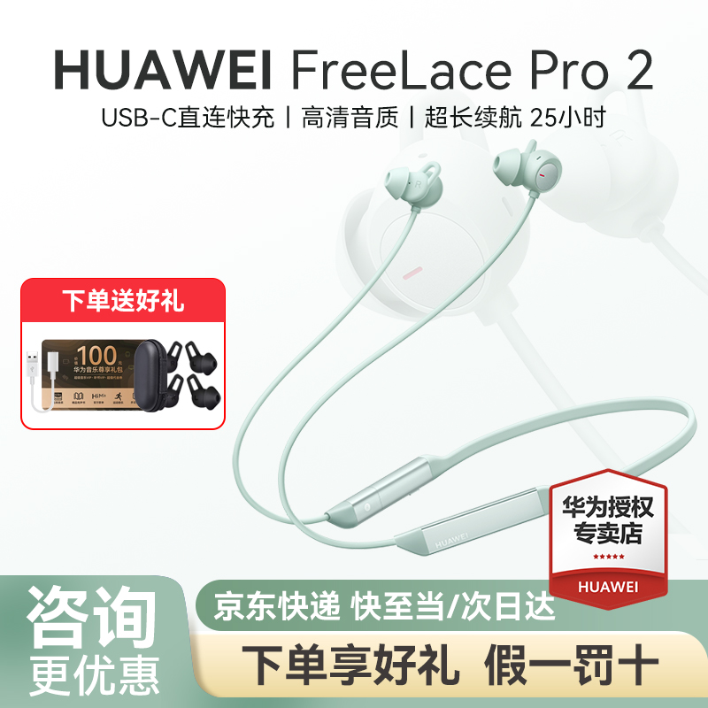 华为freeLace pro 2无线蓝牙耳机政府补贴2025新款官方正品挂脖式