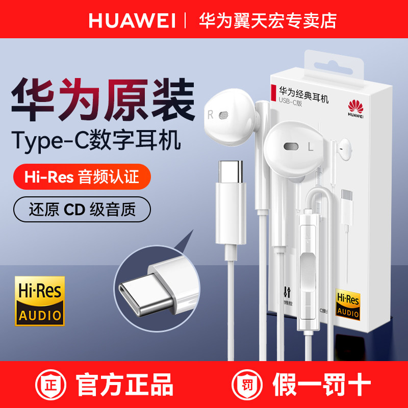 华为有线耳机CM33原装正品typec接口mate60pro手机平板K歌耳塞P70