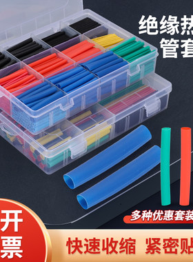 热缩管防水绝缘套管电工维修