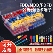 电线连接器公母预绝缘线鼻子 FDFD快速插拔式 插簧接线端子FDD MDD