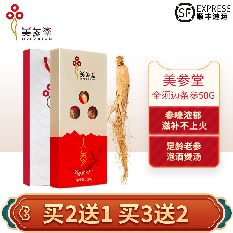 美参堂人参 长白山吉林东北泡酒人参礼盒装干参整枝滋补煮粥炖鸡