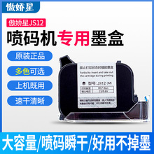 【喷墨秒干】手持式喷码机墨盒快干1