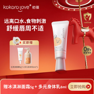 初葆新生婴儿唇周膏口水刺激口周舒缓膏婴幼儿宝宝儿童0-3到12岁