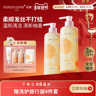 初葆柚香儿童“全家桶”】儿童专用洗发水沐浴露护发素3-6到12岁