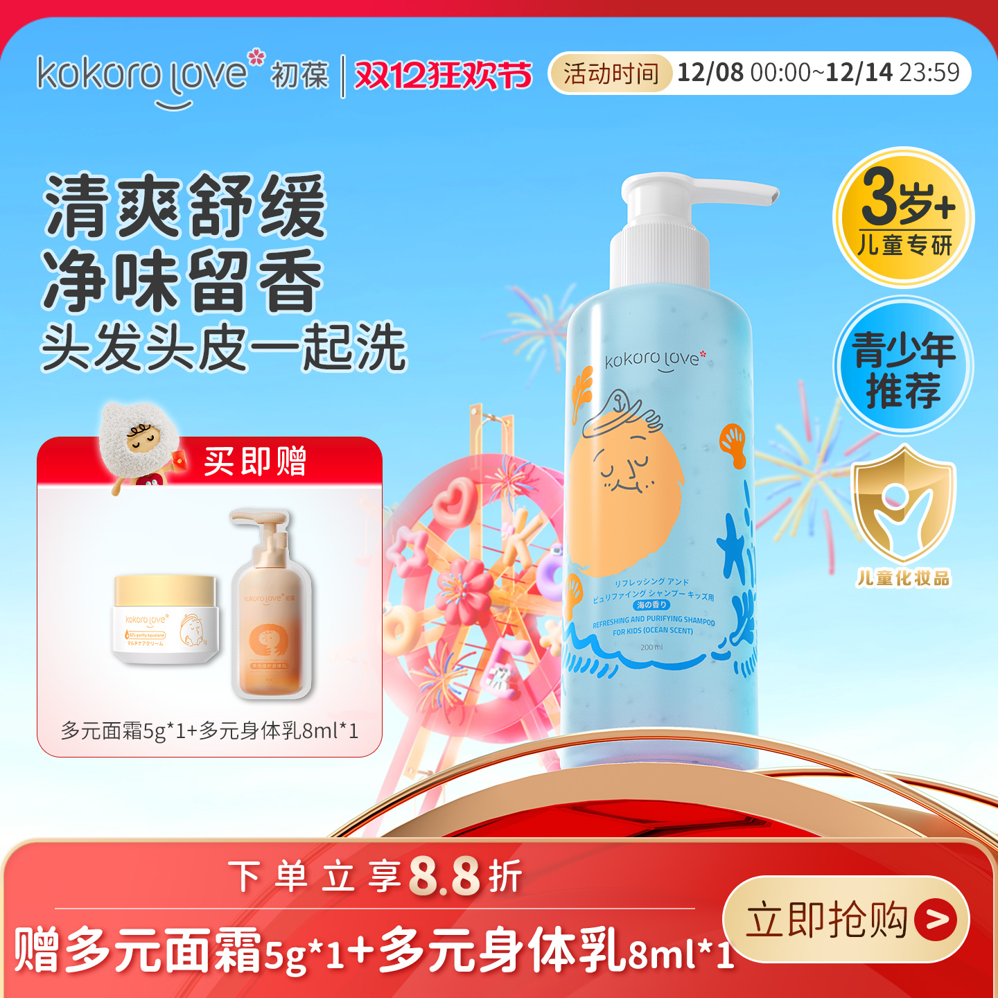 初葆3岁+海洋洗发水200ml清爽