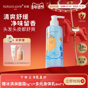 【百亿补贴】初葆儿童洗发水氨基酸青少年洗发清爽舒缓男孩洗护
