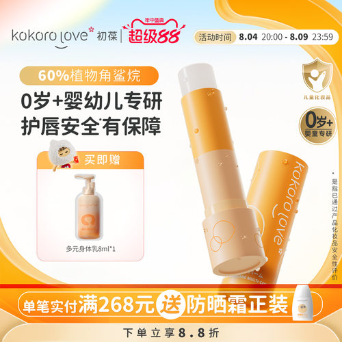 初葆精华级唇膏儿童润唇膏
