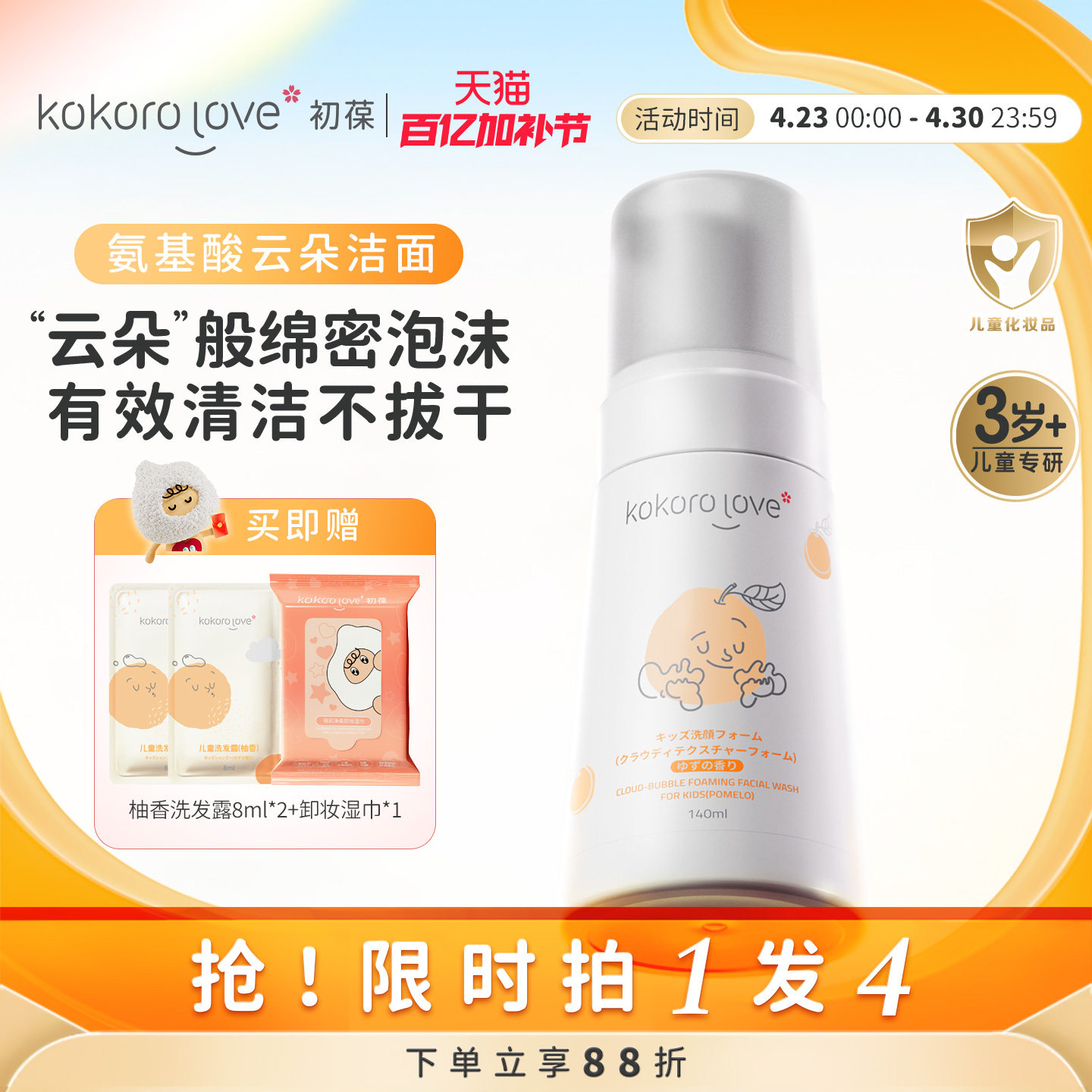 初葆儿童洗面奶洁面乳氨基酸温和学生专用女孩男3-6到12岁青少年