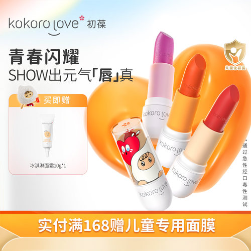 初葆儿童口红3.6g舞台化妆