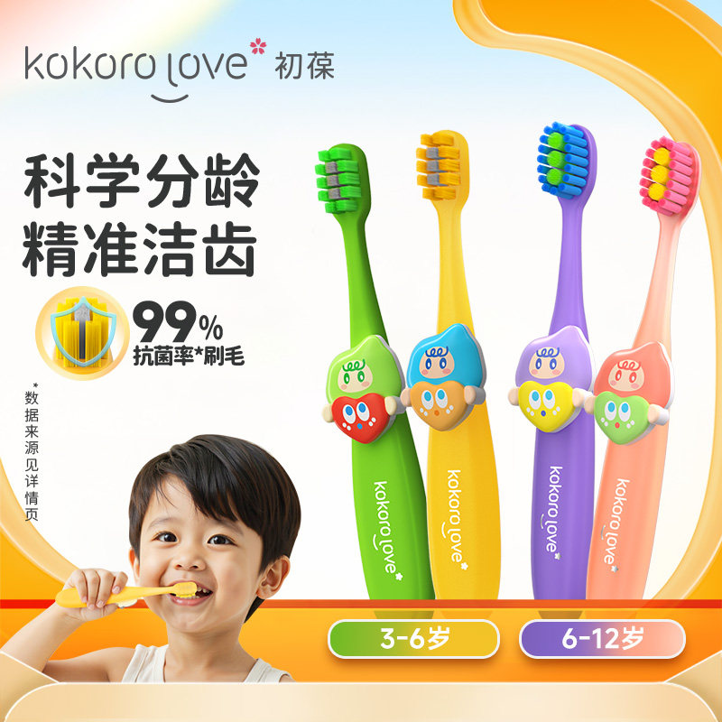 初葆儿童牙刷3岁到4岁到6岁到12岁乳牙换牙期软毛幼儿园小学生